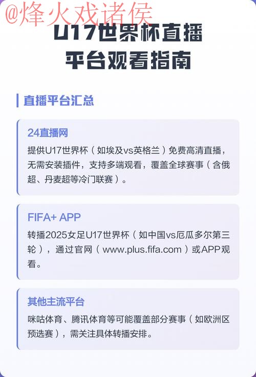 世界杯直播官方推荐平台