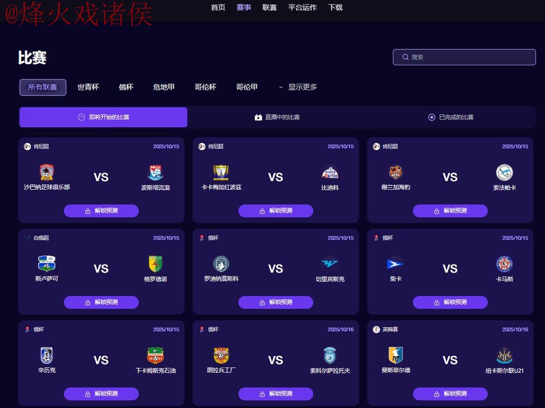 2026世界杯预测APP下载官方正版平台