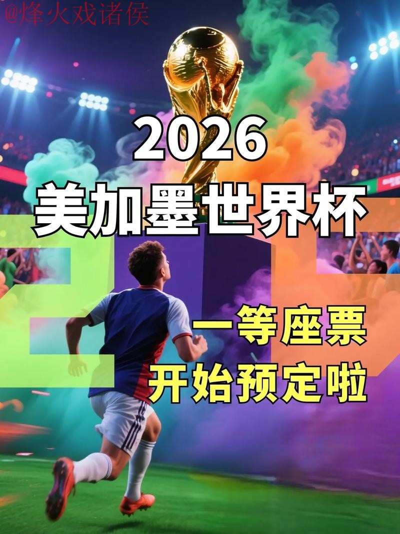 2026世界杯滚球苹果官网入口地址
