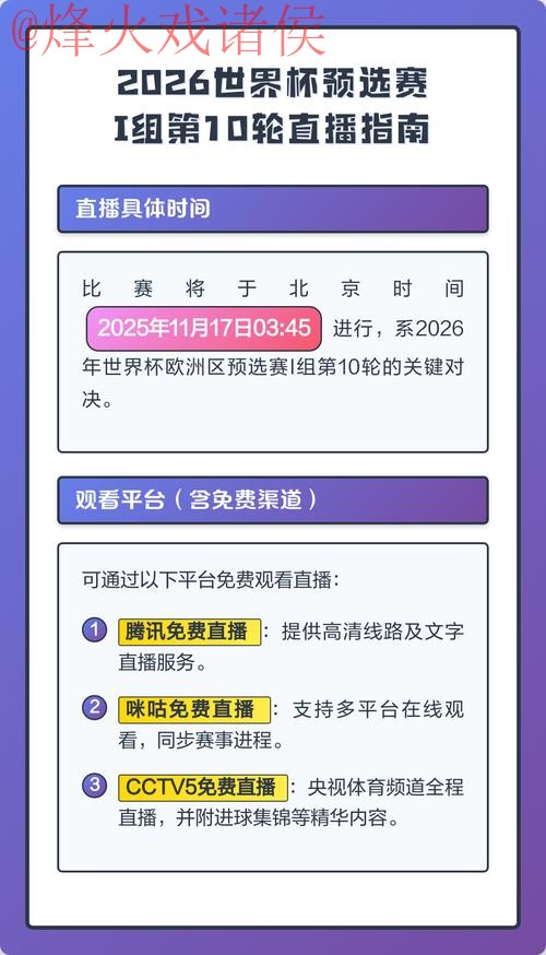 2026世界杯直播官网全指南