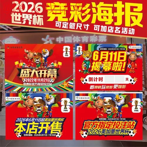 2026年世界杯投注技巧与攻略指南