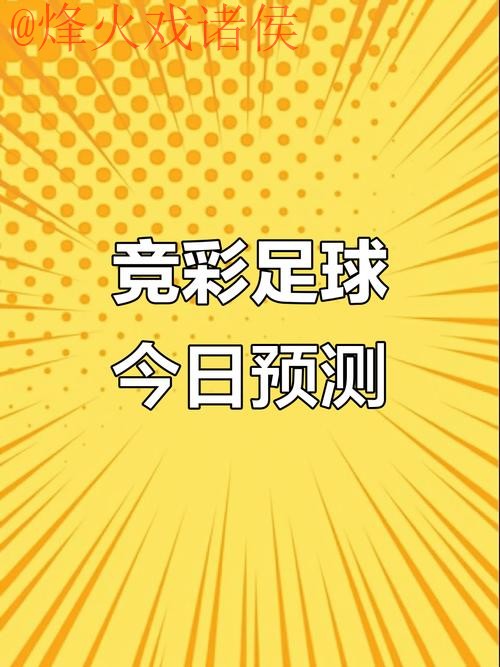 官方平台世界杯预测哪个好？